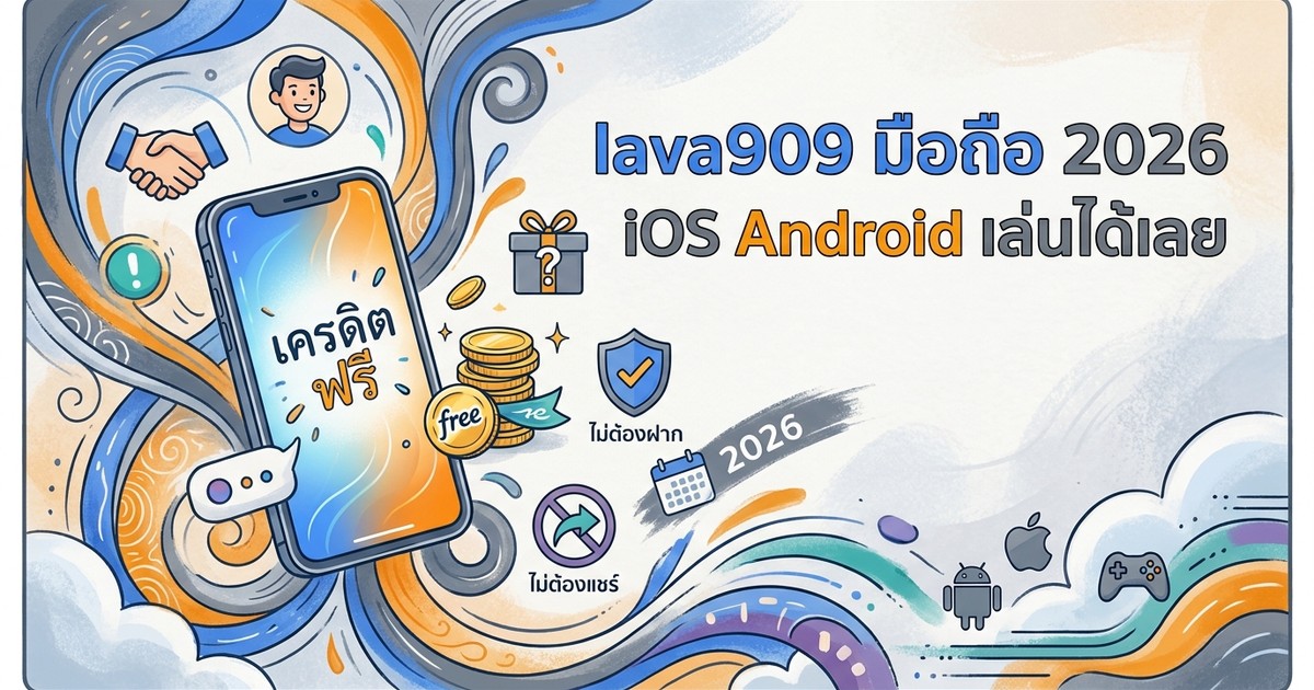 lava มือถือ iOS Android เล่นได้เลย